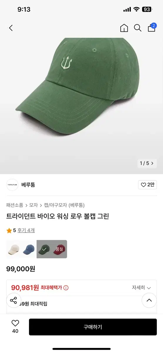 베루툼  모자